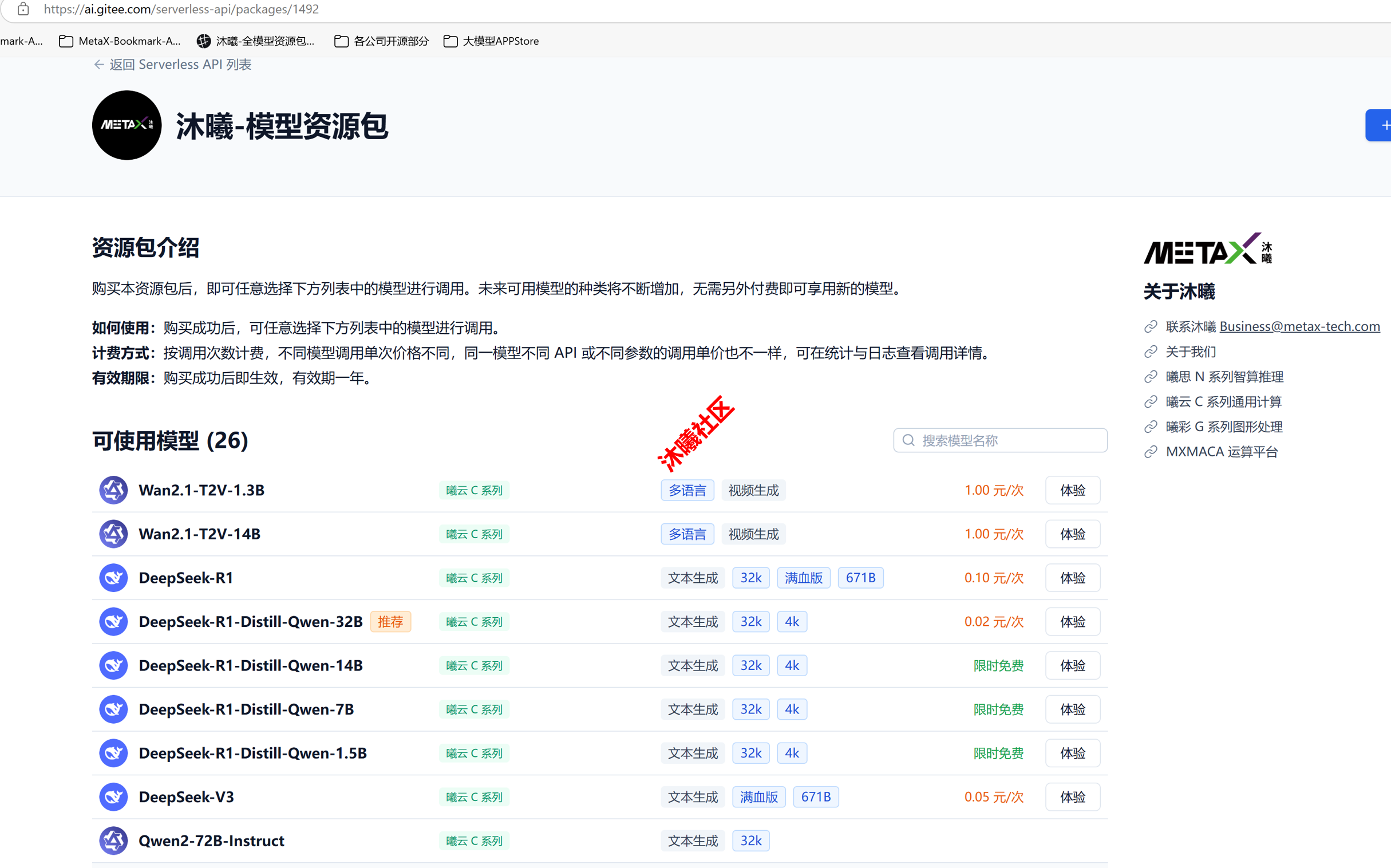 沐曦开源模型在Gitee平台.png